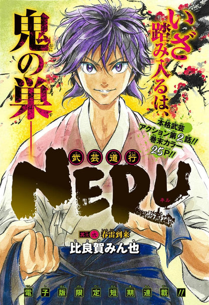 Weekly Shonen Jump #43 2020