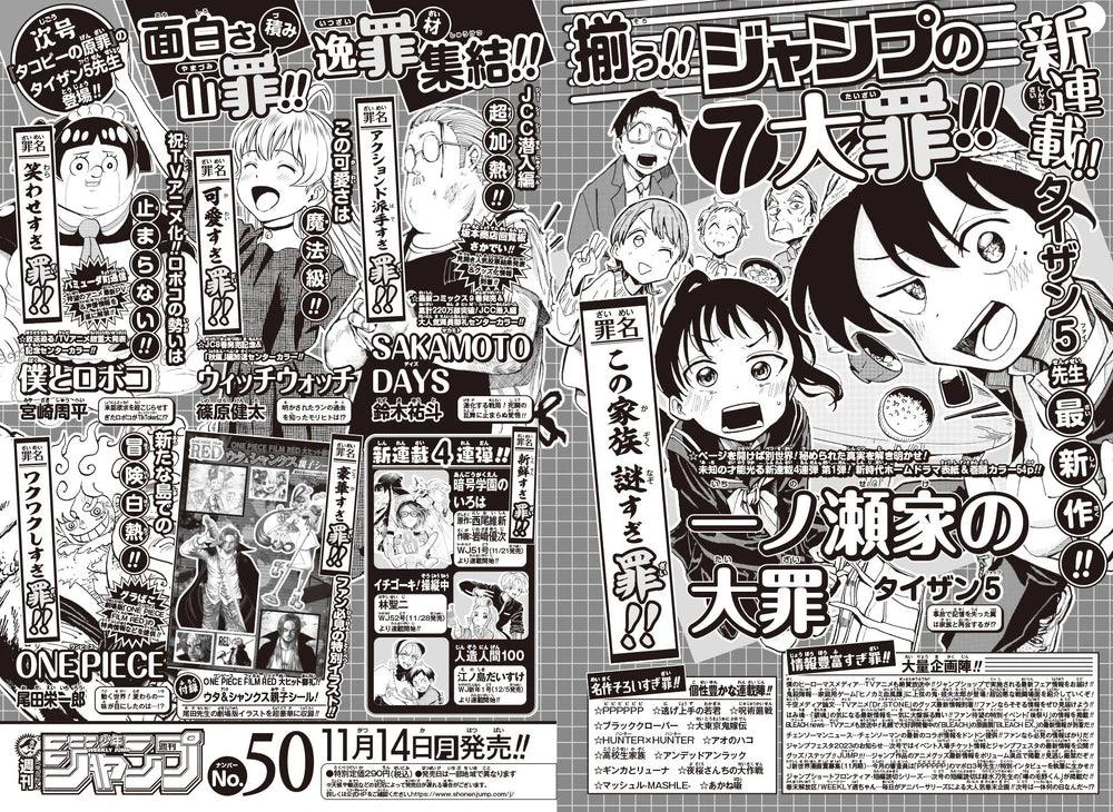 Weekly Shonen Jump #49 2022