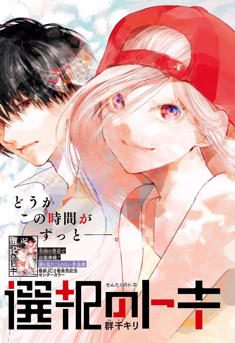 Jump SQ 4 (2018) - BLUE EXORCIST