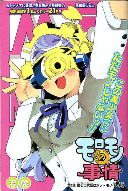 Weekly Shonen Jump #46 2014