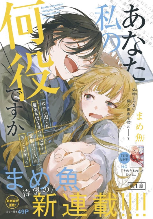 Hana to Yume 7 (2025) -  IT TAKES MORE THAN A PRETTY FACE TO FALL IN LOVE