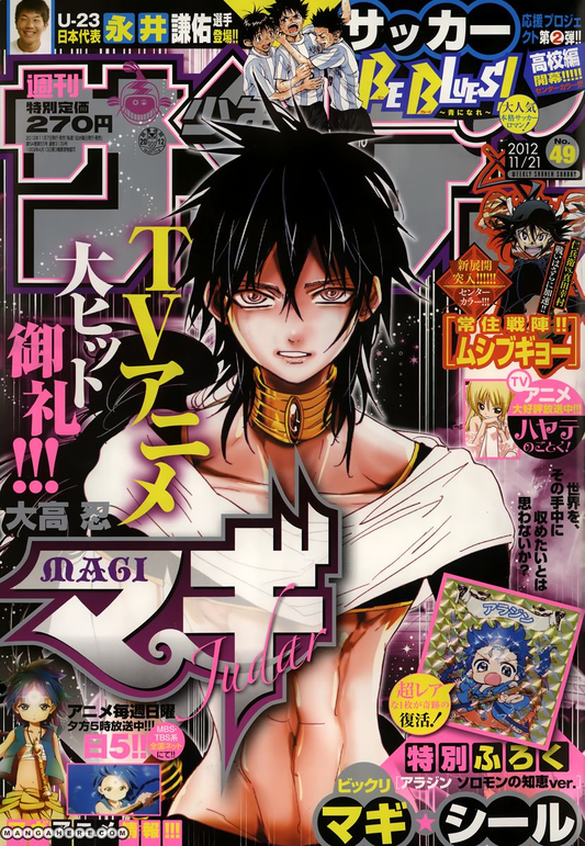 Weekly Shonen Sunday #49 2012 | MAGI