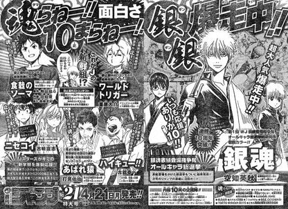 Weekly Shonen Jump #20 2014
