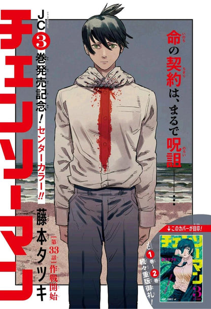 Weekly Shonen Jump #36-37 2019