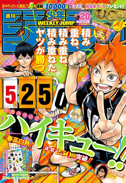 Weekly Shonen Jump #20 2017