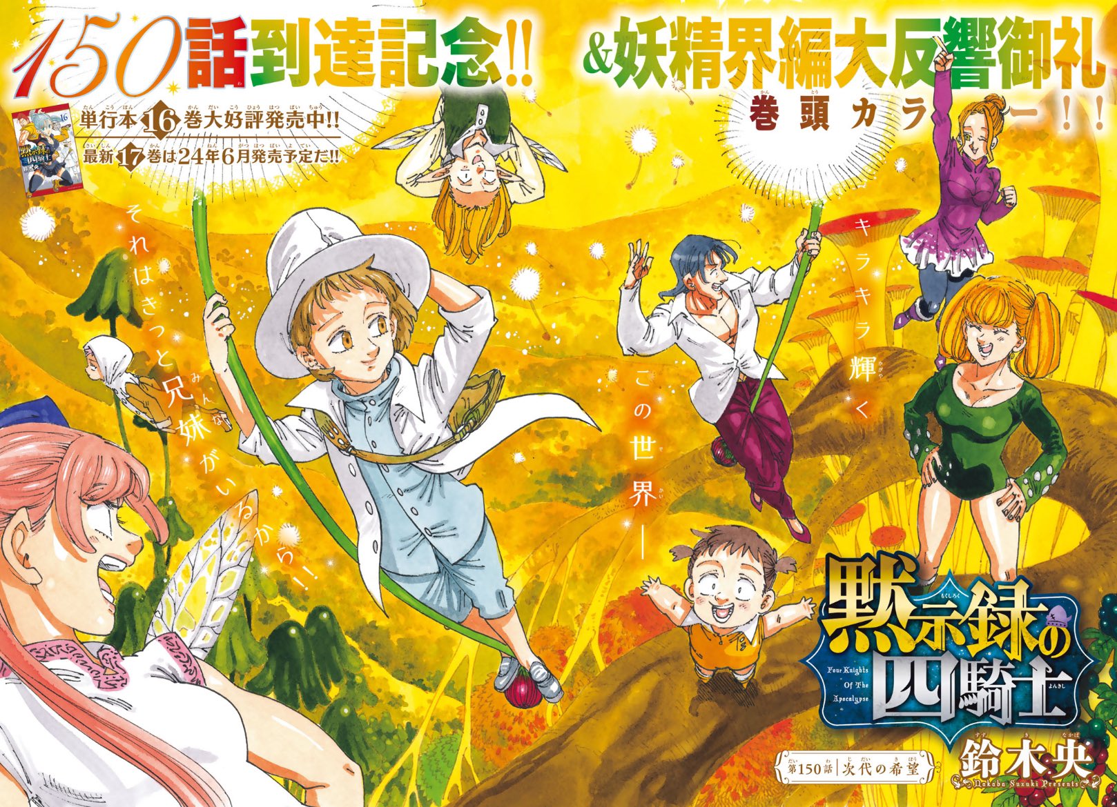 Weekly Shonen Magazine 25 (2024) - THE SEVEN DEADLY SINS