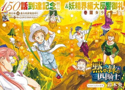 Weekly Shonen Magazine 25 (2024) - THE SEVEN DEADLY SINS