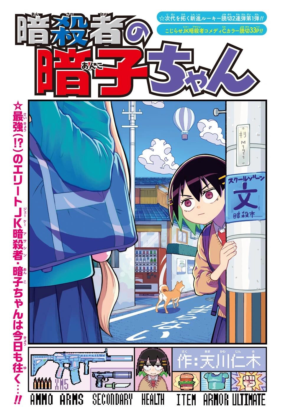 Weekly Shonen Jump 29 (2022) - ONE PIECE