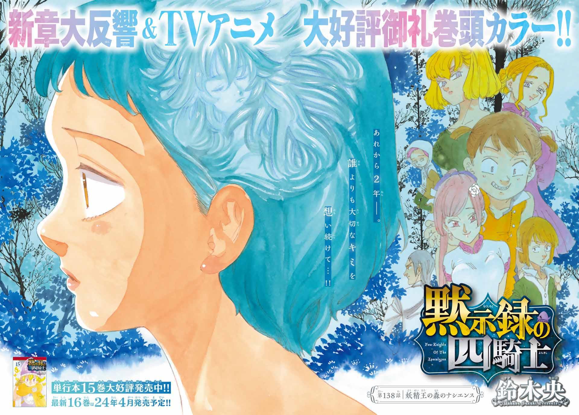 Weekly Shonen Magazine 11 (2024) - THE SEVEN DEADLY SINS
