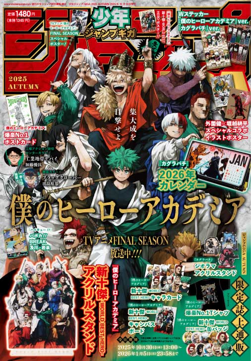 Jump GIGA AUTUMN 2025 - MY HERO ACADEMIA