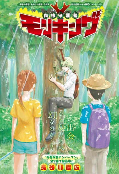 Weekly Shonen Jump 33 (2019) - MY HERO ACADEMIA