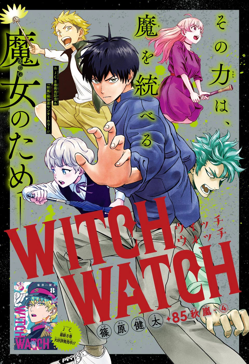 Weekly Shonen Jump 50 (2022) - THE ICHINOSE FAMILY'S DEADLY SINS