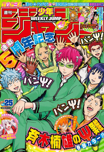 Weekly Shonen Jump #25 2017