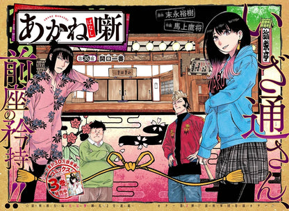 Weekly Shonen Jump #47 2022 | THE ELUSIVE SAMURAI