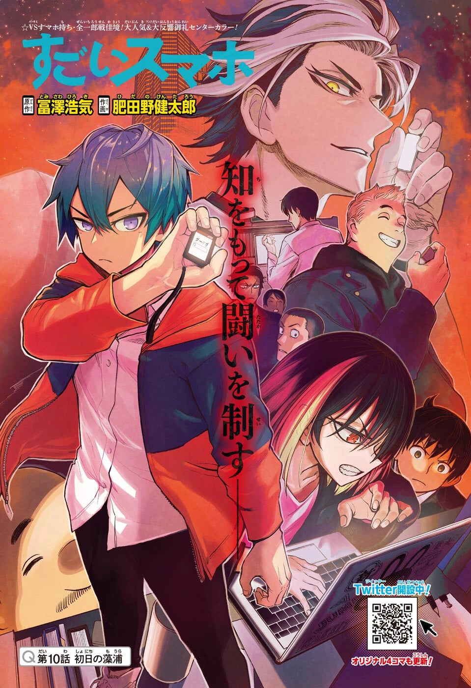 Weekly Shonen Jump 32 (2022) - ME & ROBOCO