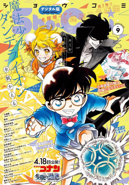 Sho-Comi #9 2025