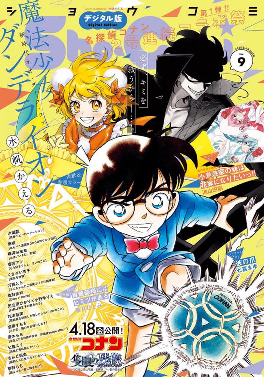 Sho-Comi #9 2025