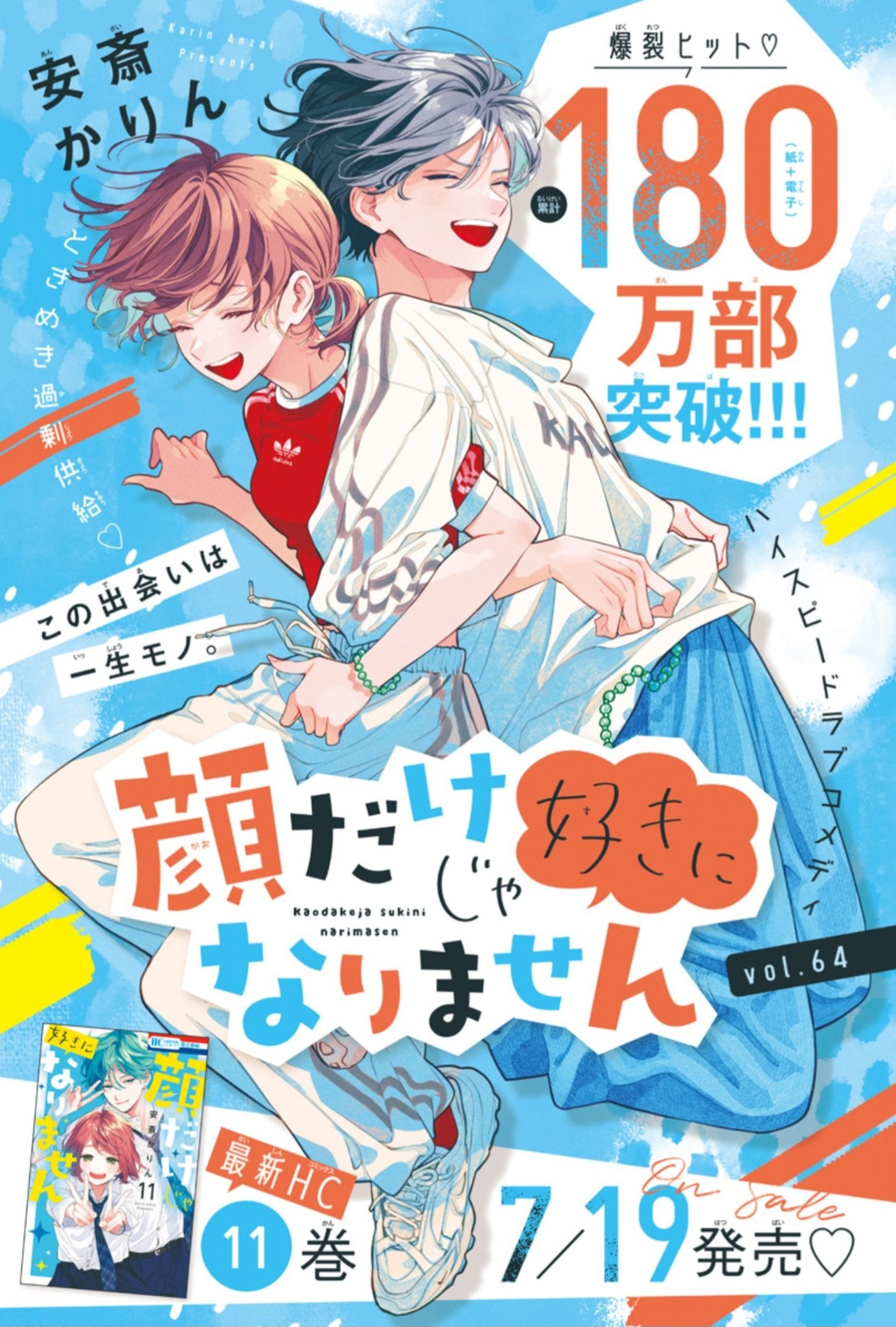Hana to Yume #14 2024