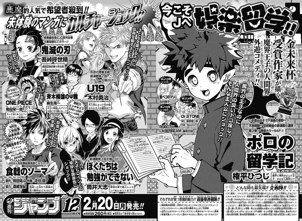 Weekly Shonen Jump #11 2017