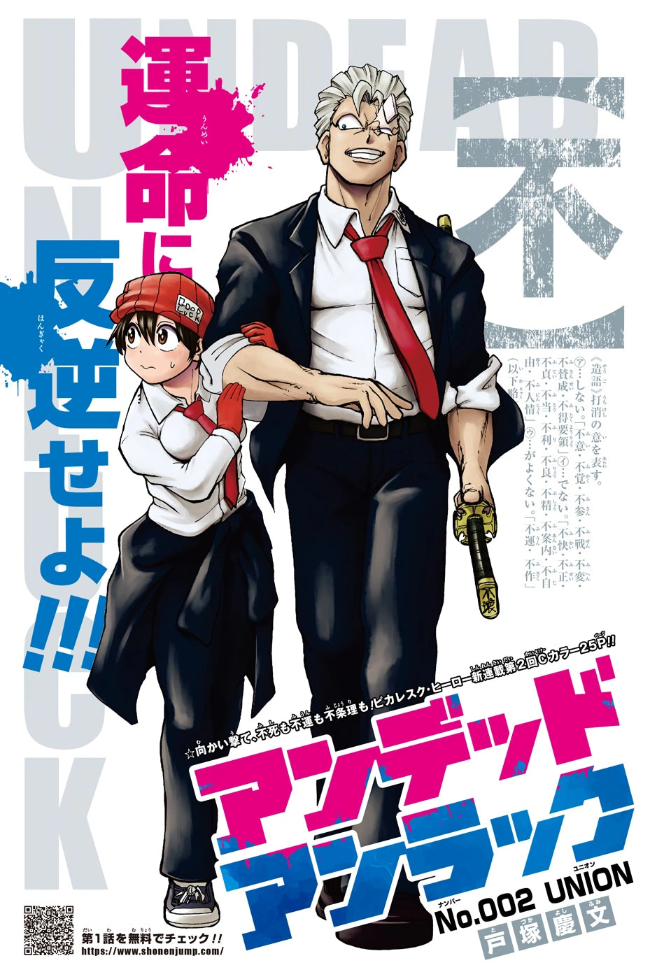 Weekly Shonen Jump #9 2020 | MASHLE FIRST CHAPTER