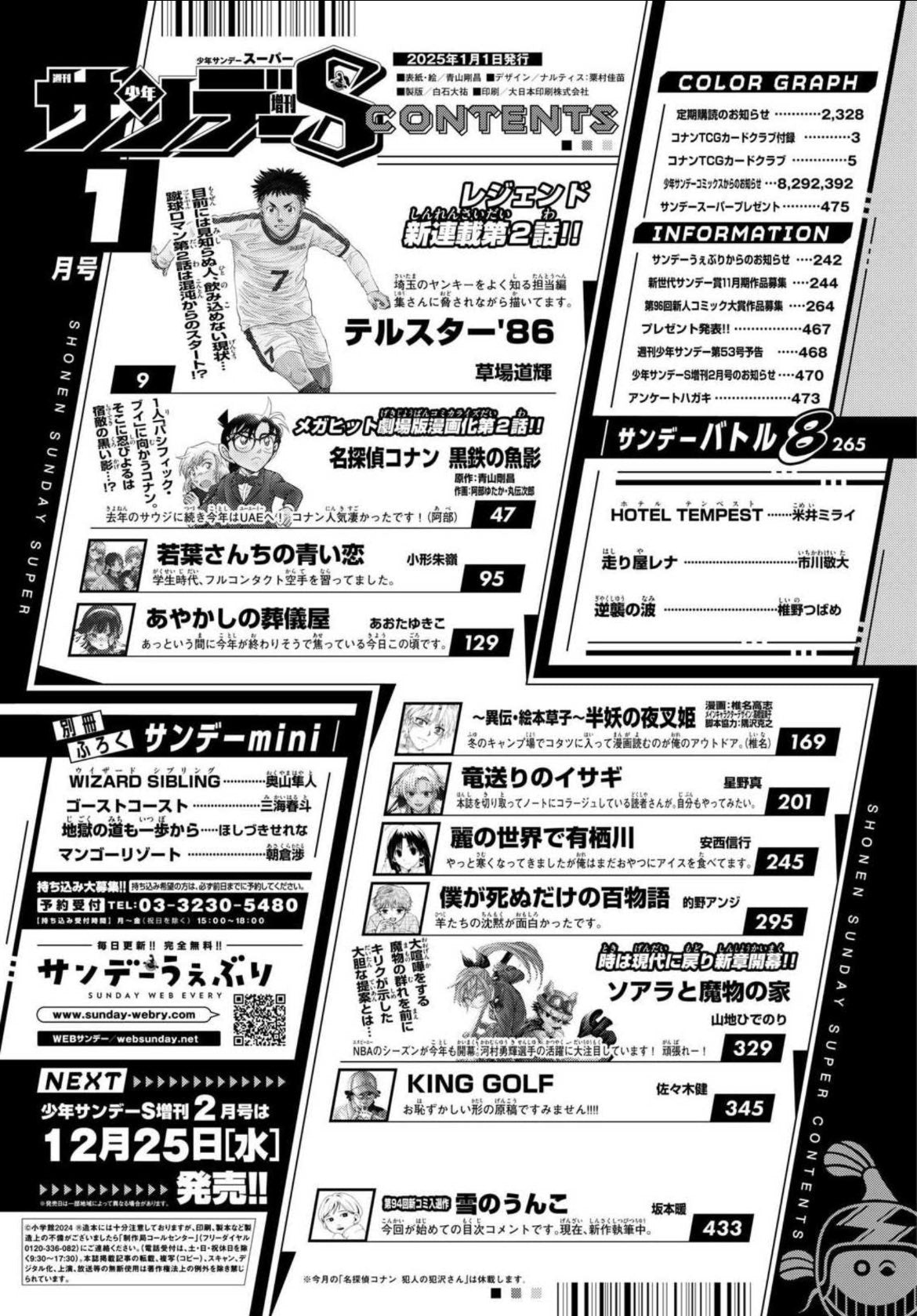 Shonen Sunday Super #1 2025