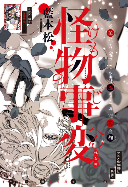Jump SQ 4 (2020) - TWIN STAR EXORCISTS