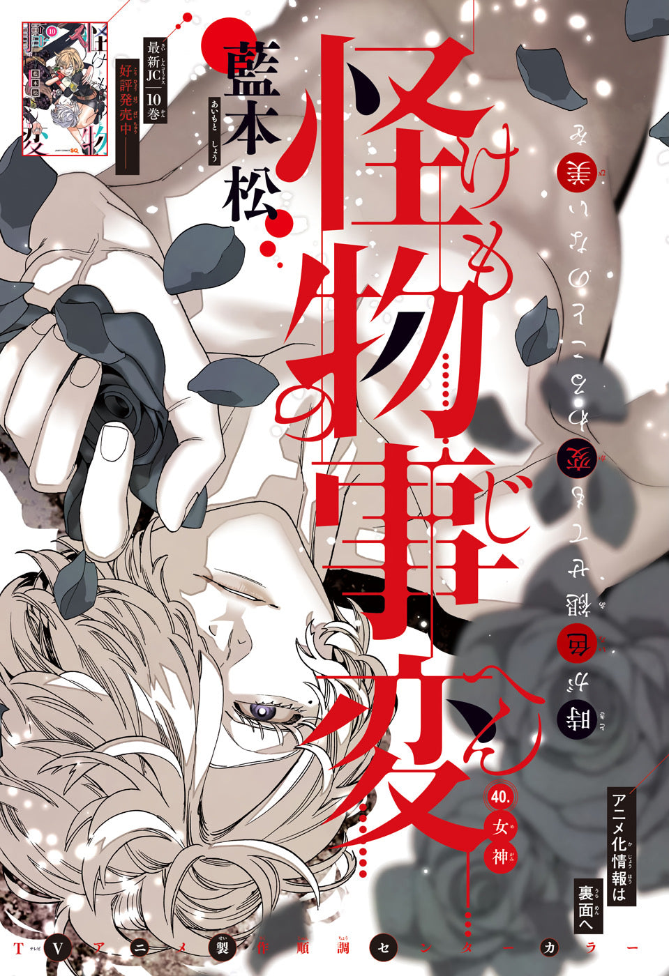 Jump SQ 4 (2020) - TWIN STAR EXORCISTS