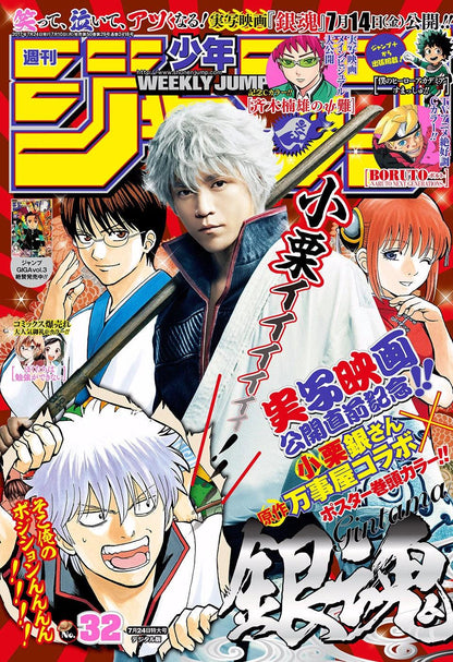 Weekly Shonen Jump #32 2017