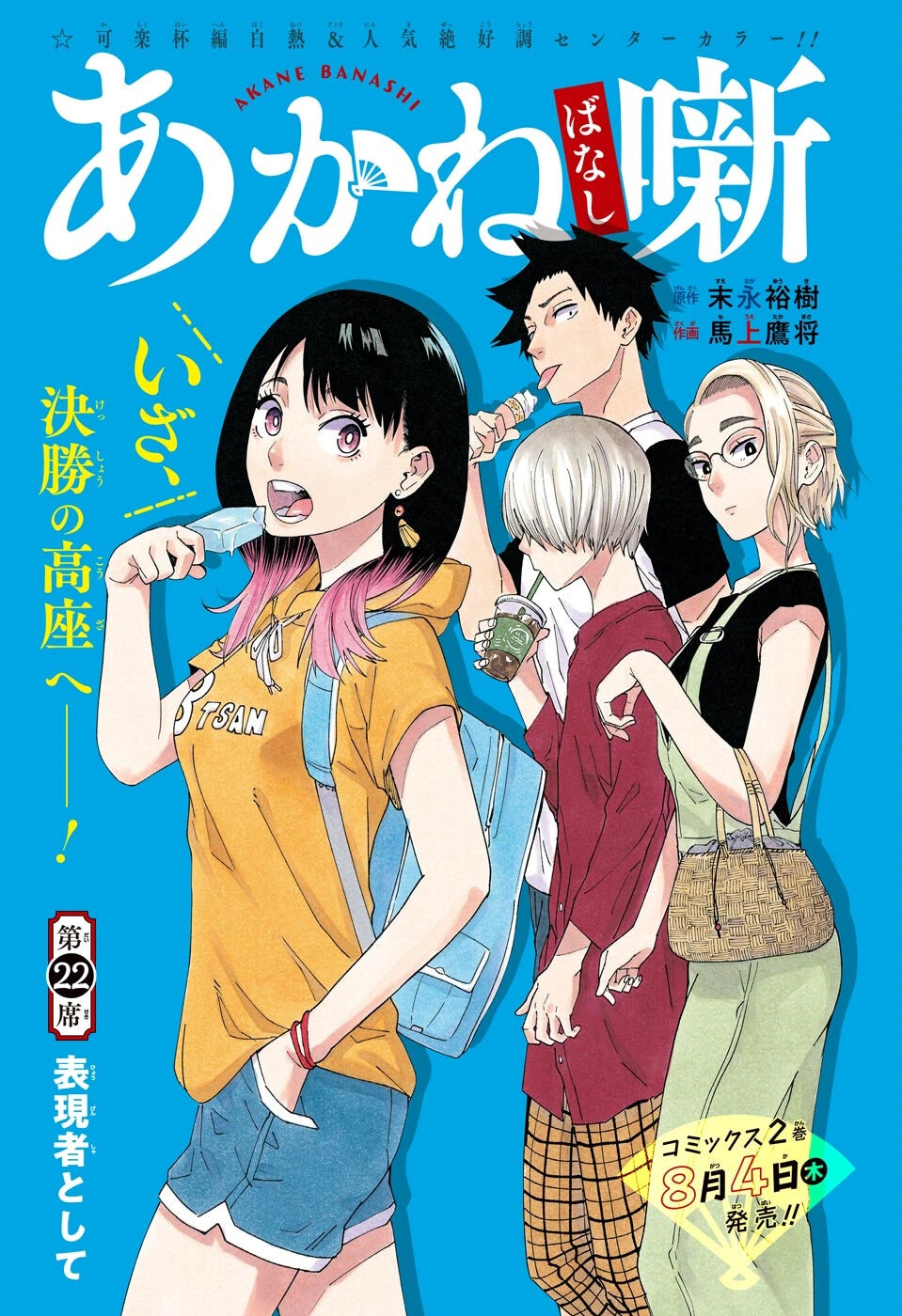 Weekly Shonen Jump 33 (2022) - MY HERO ACADEMIA