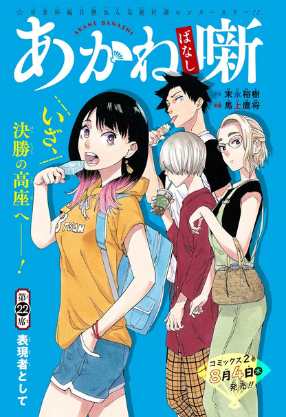 Weekly Shonen Jump 33 (2022) - MY HERO ACADEMIA