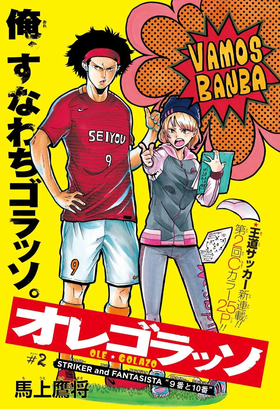 Weekly Shonen Jump #1 2017
