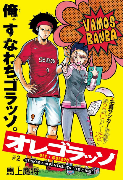 Weekly Shonen Jump #1 2017