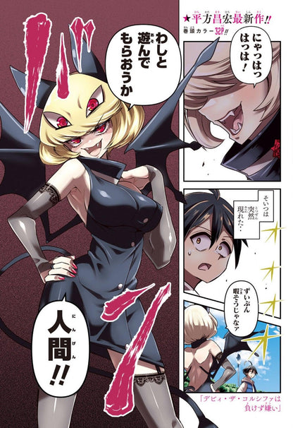 Jump GIGA 2020 SPRING
