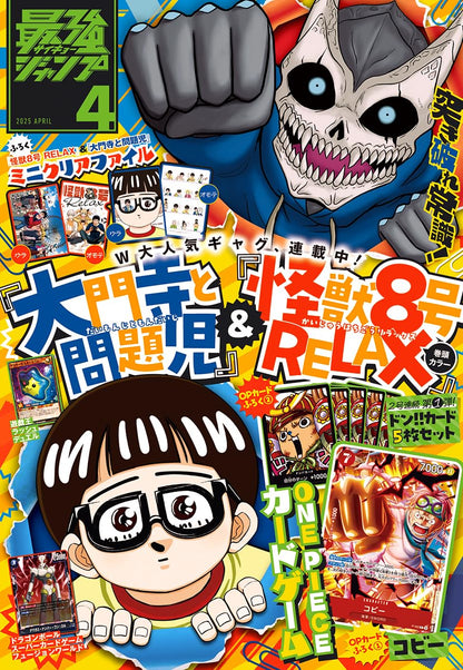 Saikyo Jump #4 2025