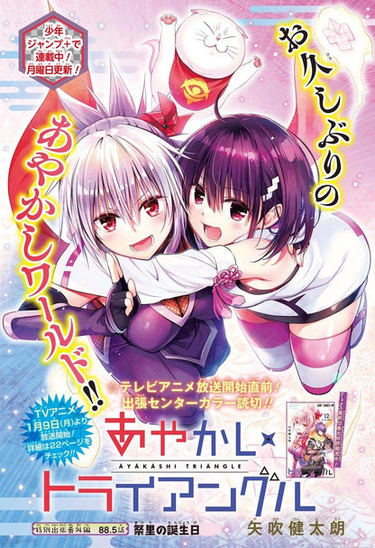 Weekly Shonen Jump 6-7 (2023) - ALL JUMP STARS
