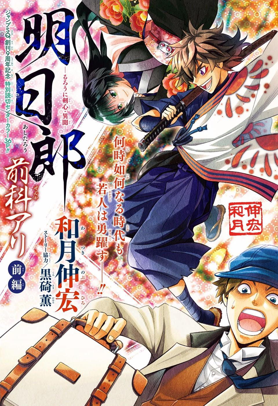 Jump SQ 12 (2016) - TWIN STAR EXORCISTS
