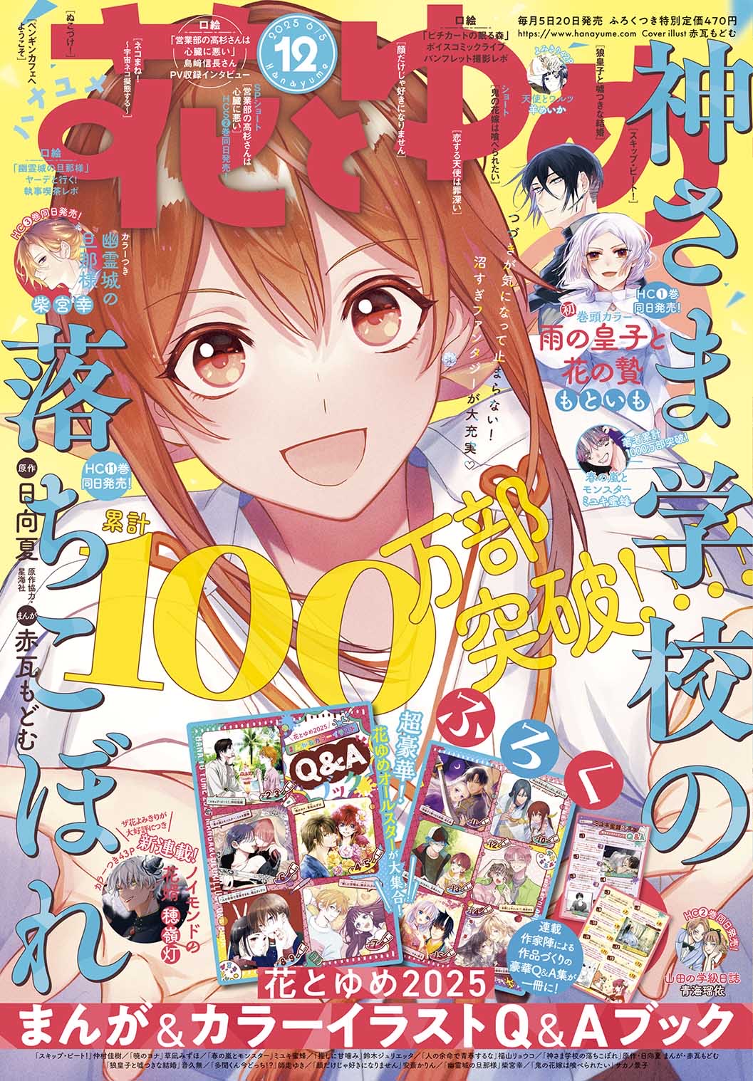 文学・小説 hana Hana to Yume 12 (2025) - THE FAILURE AT GOD SCHOOL – JapanGoodz