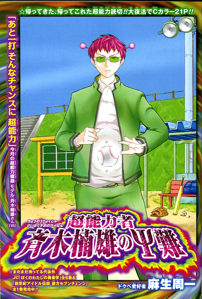 Weekly Shonen Jump #50 2011 | SKET DANCE