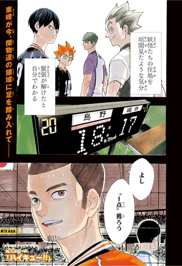 Weekly Shonen Jump 30 (2019) - HAIKYUU!!