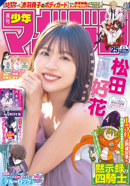 Weekly Shonen Magazine 25 (2024) - THE SEVEN DEADLY SINS