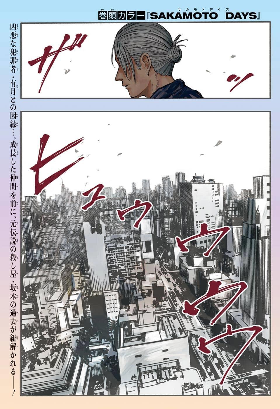 Weekly Shonen Jump 12 (2023) - SAKAMOTO DAYS