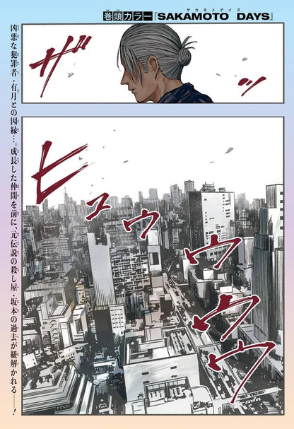 Weekly Shonen Jump 12 (2023) - SAKAMOTO DAYS