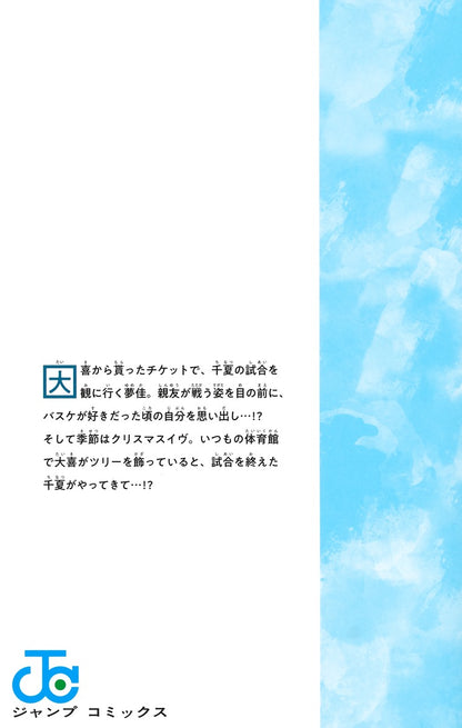 Blue Box - Volume 11