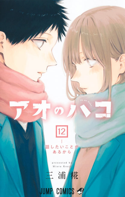 Blue Box - Volume 12