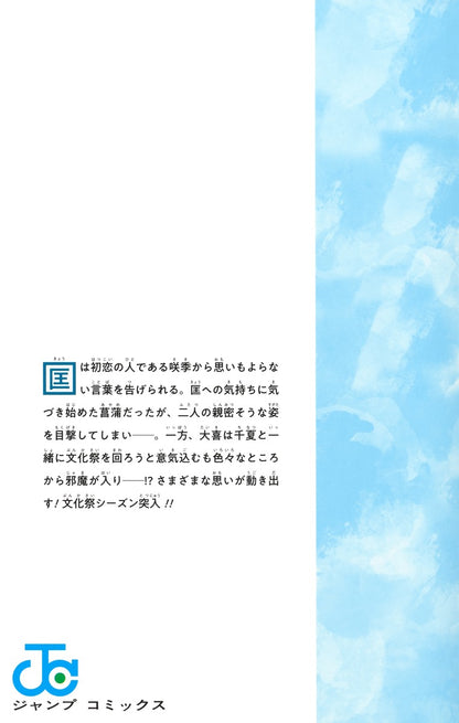 Blue Box - Volume 19