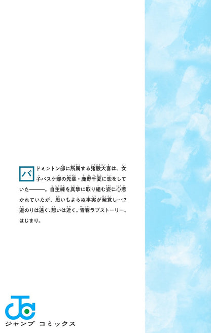 Blue Box - Volume 1