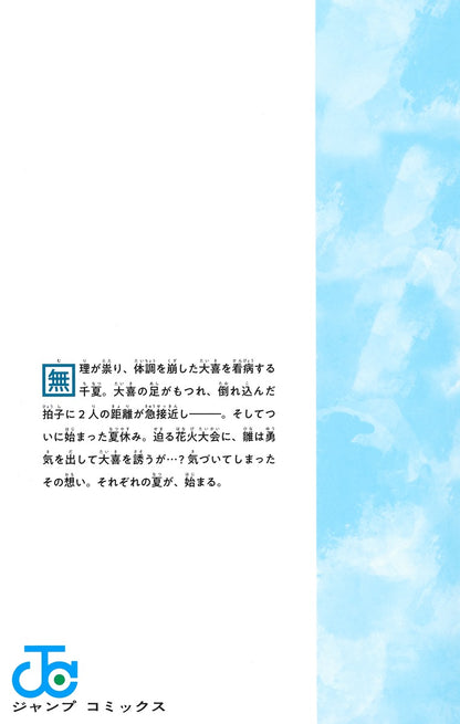 Blue Box - Volume 4