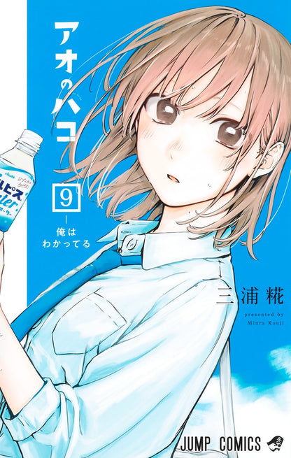 Blue Box - Volume 9