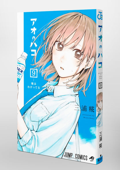 Blue Box - Volume 9