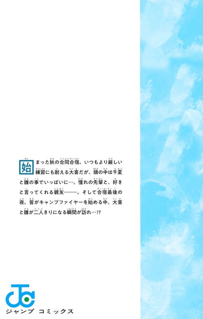 Blue Box - Volume 9